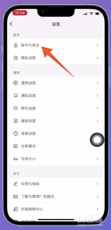 怎么开启微信登录抖音权限