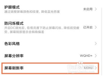 红米note12pro手机怎么设置高刷
