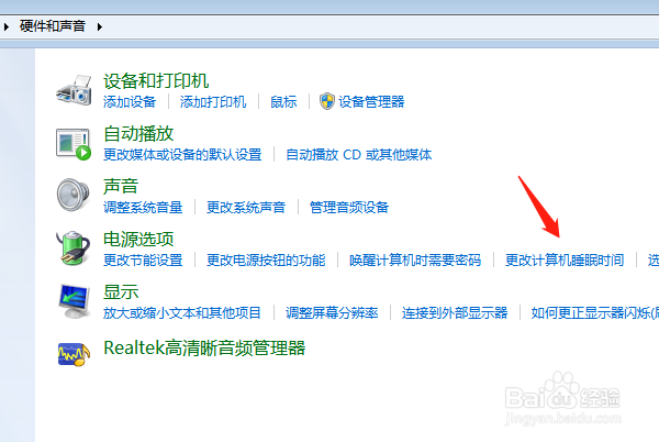 win7系统怎么设置电脑不休眠