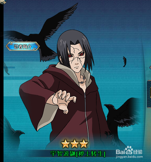 火影忍者怎么获得宇智波鼬秽土转生