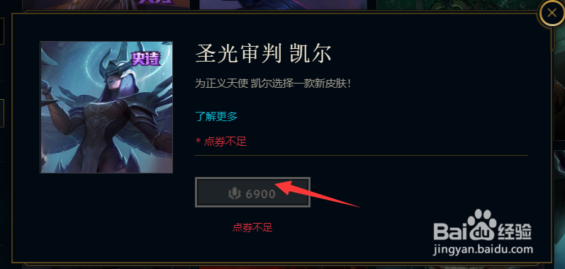 英雄联盟中的皮肤圣光审判如何购买