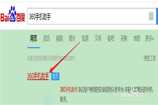 电脑版的360手机助手如何安装？