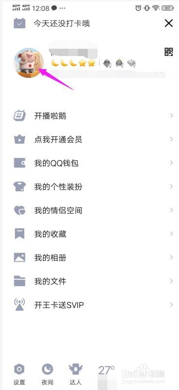 手机qq好友申请访问空间怎么同意