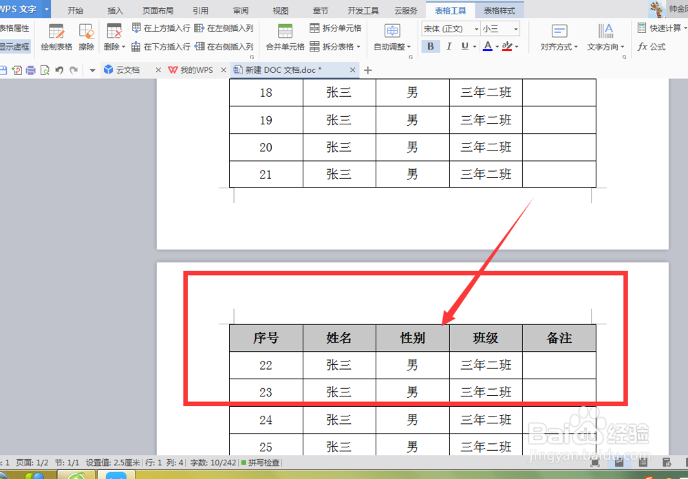 word跨页显示标题