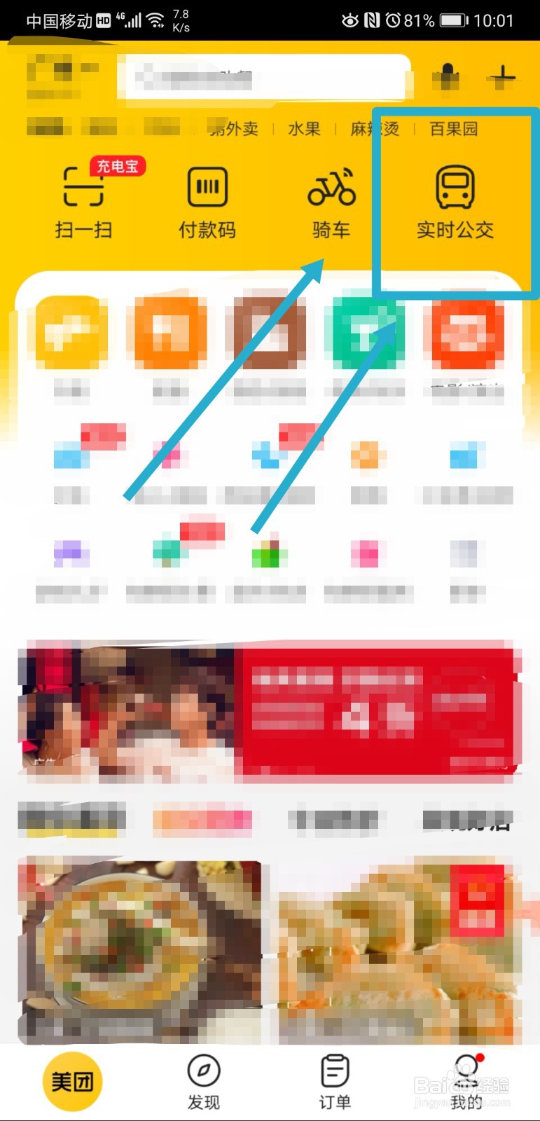 美团app怎么开通公交乘车码