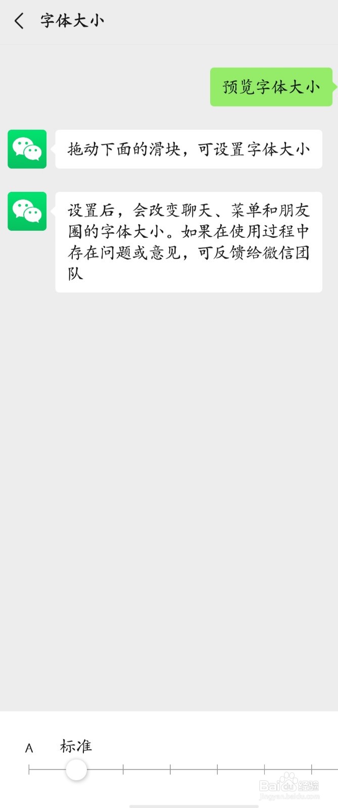微信如何修改字体大小