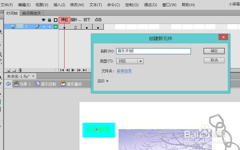 flsh音乐控制按钮制作