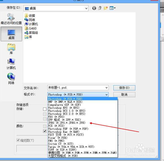ps怎么保存jpg格式图片