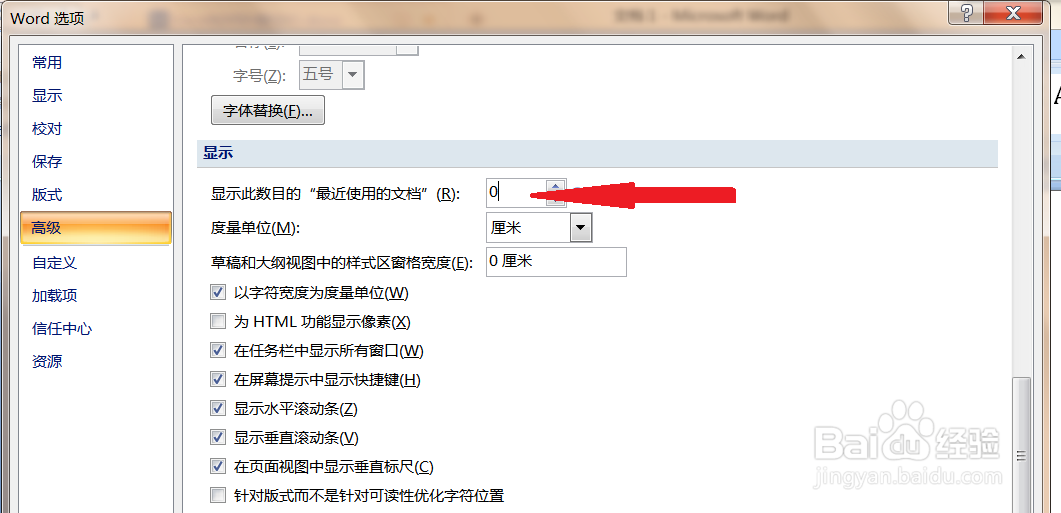 word中如何清除使用过的文档记录