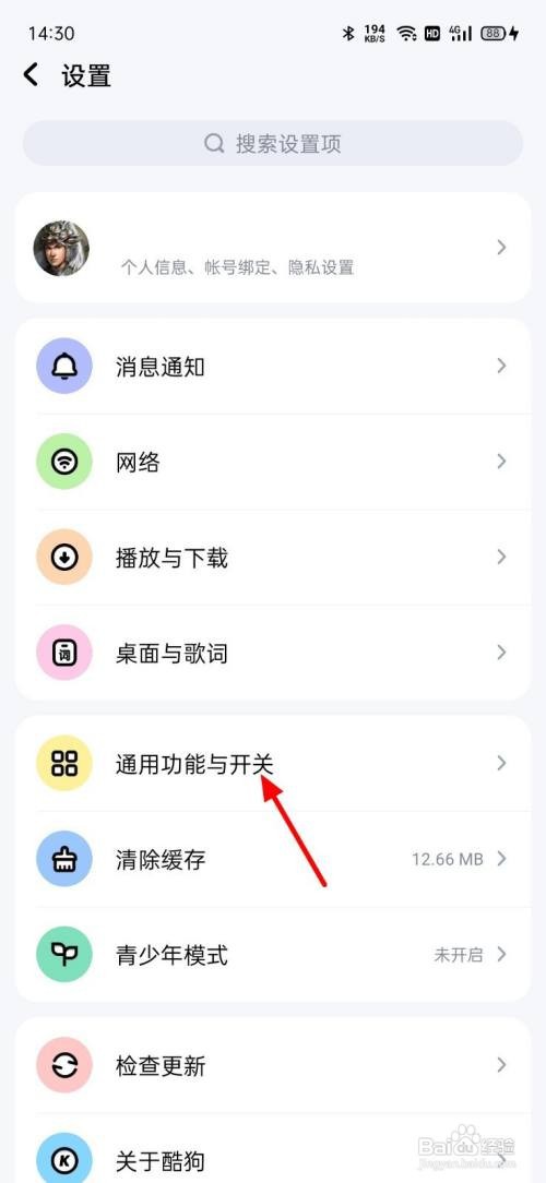 酷狗关闭直播推荐怎么做
