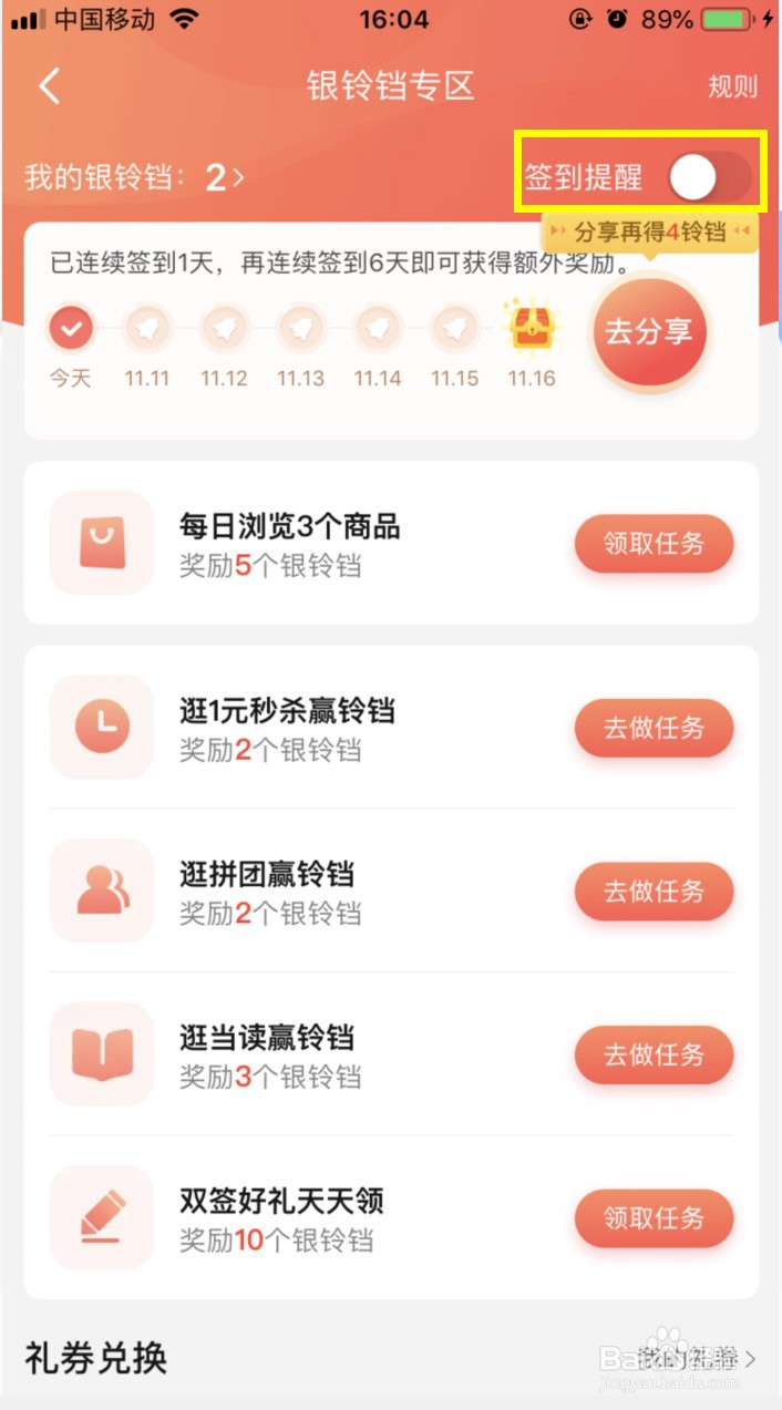 当当怎样开启签到提醒
