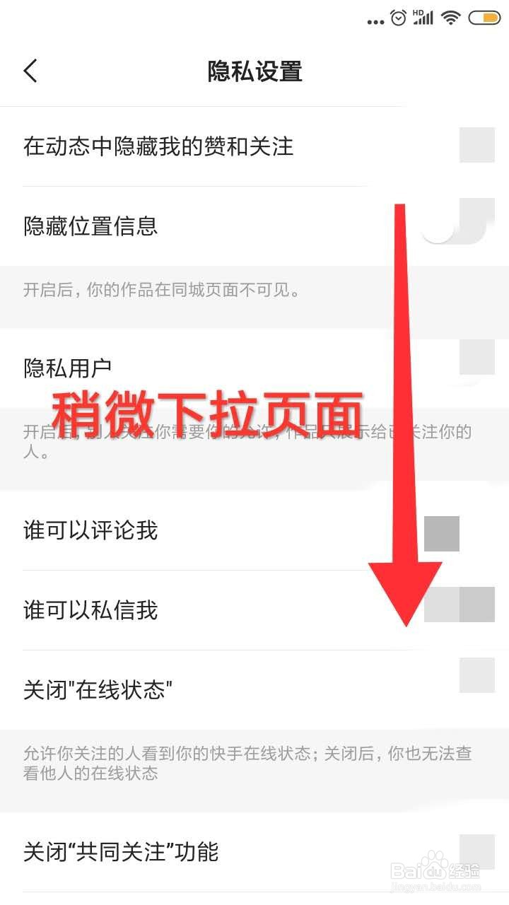 快手APP怎么关闭戳一下功能呢