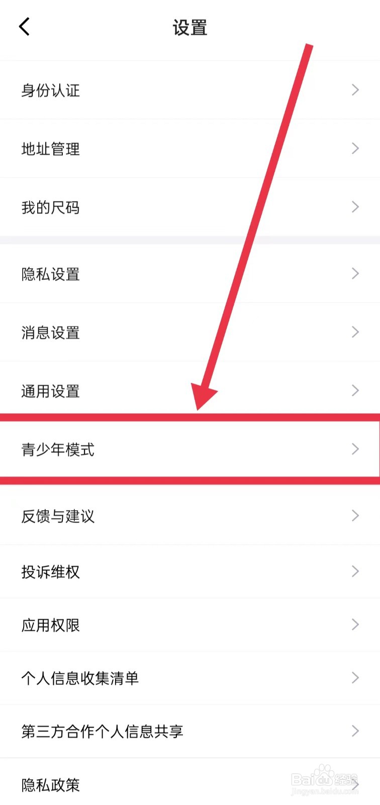 得物APP怎么开启青少年模式