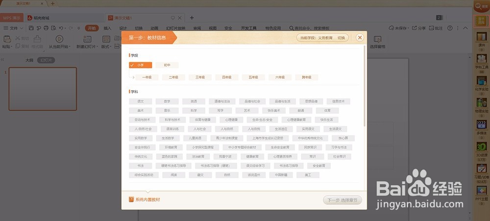 101教育ppt怎么使用