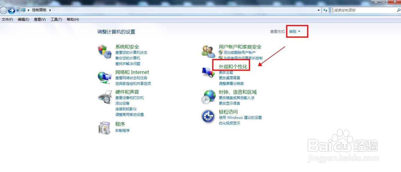 windows7的主题壁纸如何更换