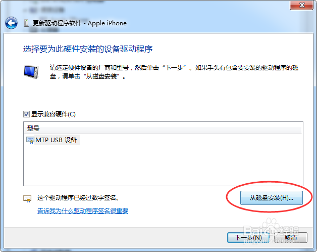 手动安装Apple Mobile Device USB Driver驱动