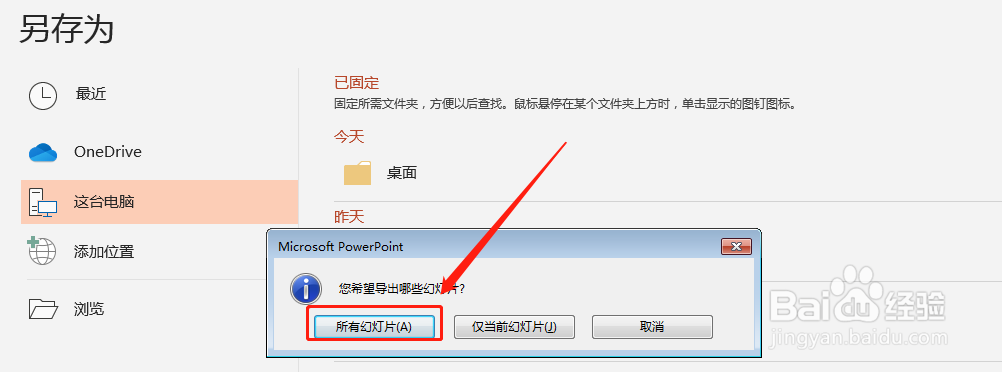 怎么把PPT每页内容保存成图片
