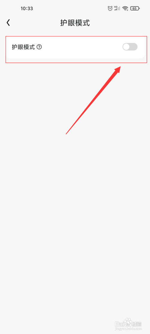 QQ阅读开启护眼模式怎么做