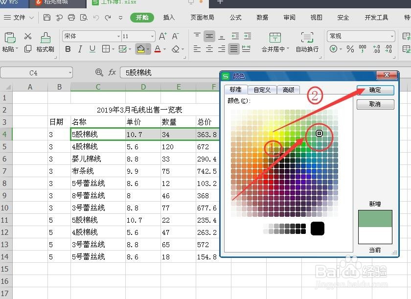 在wps表格中怎样填充颜色