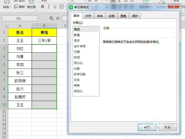 Excel表格中如何快速输入班级名称