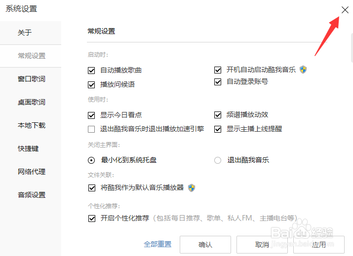 怎么将酷我音乐设置为默认音乐播放器