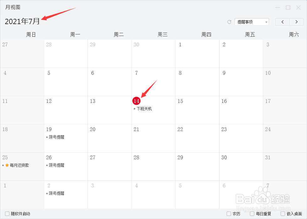 电脑桌面便签日历月视图怎么切换月份并快捷返回