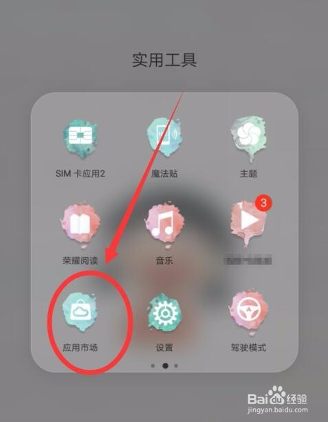 华为手机如何安装好基友基金app？