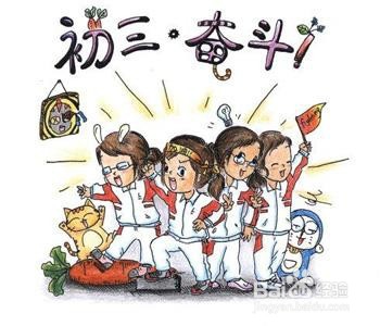 如何给初三的孩子调整状态
