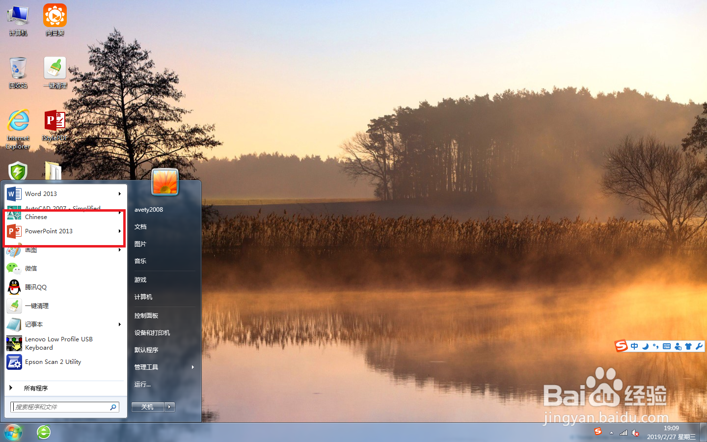 PPT 2013，通过对象插入excel图像表格