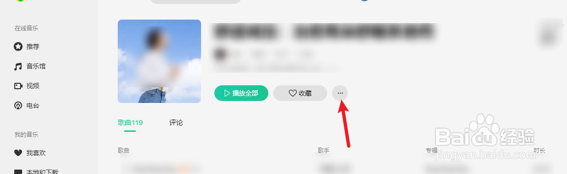 QQ音乐歌单怎么分享给好友