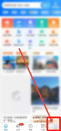 携程旅行app怎么设置真实姓名？