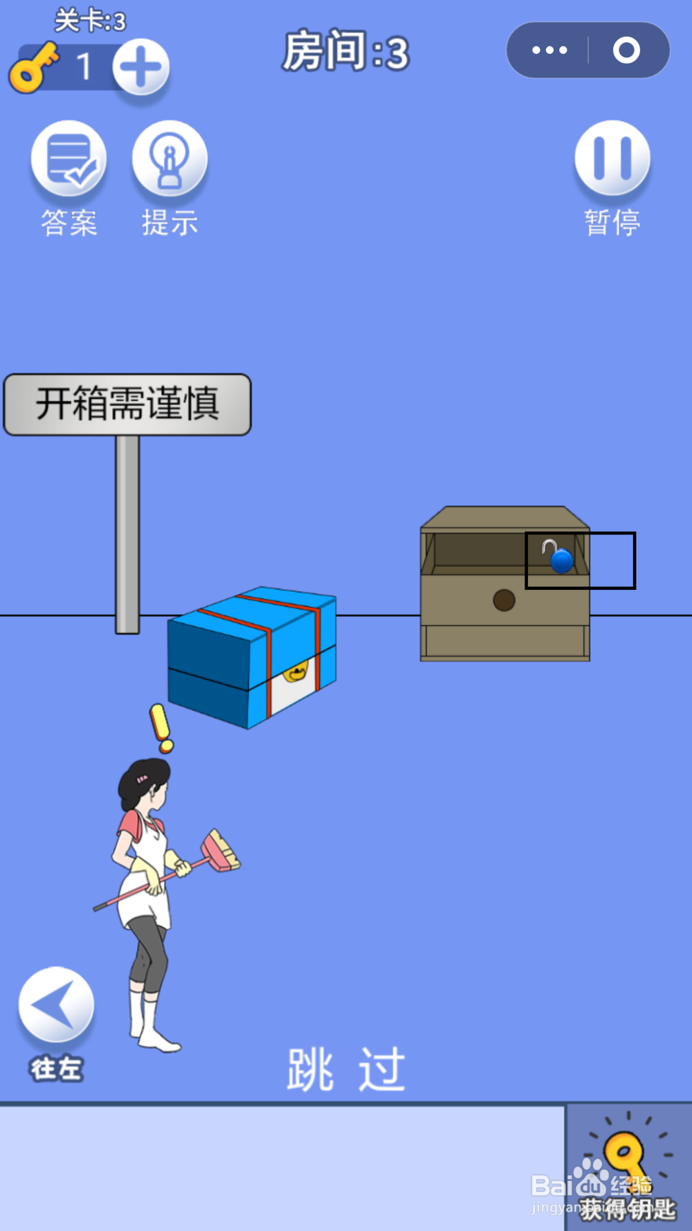 脑力大逃亡第一章第三关通关攻略