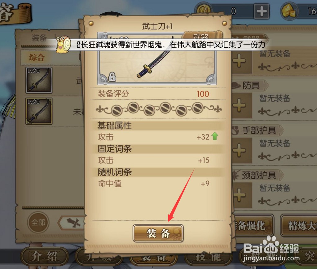 航海王燃烧意志怎么装备武器