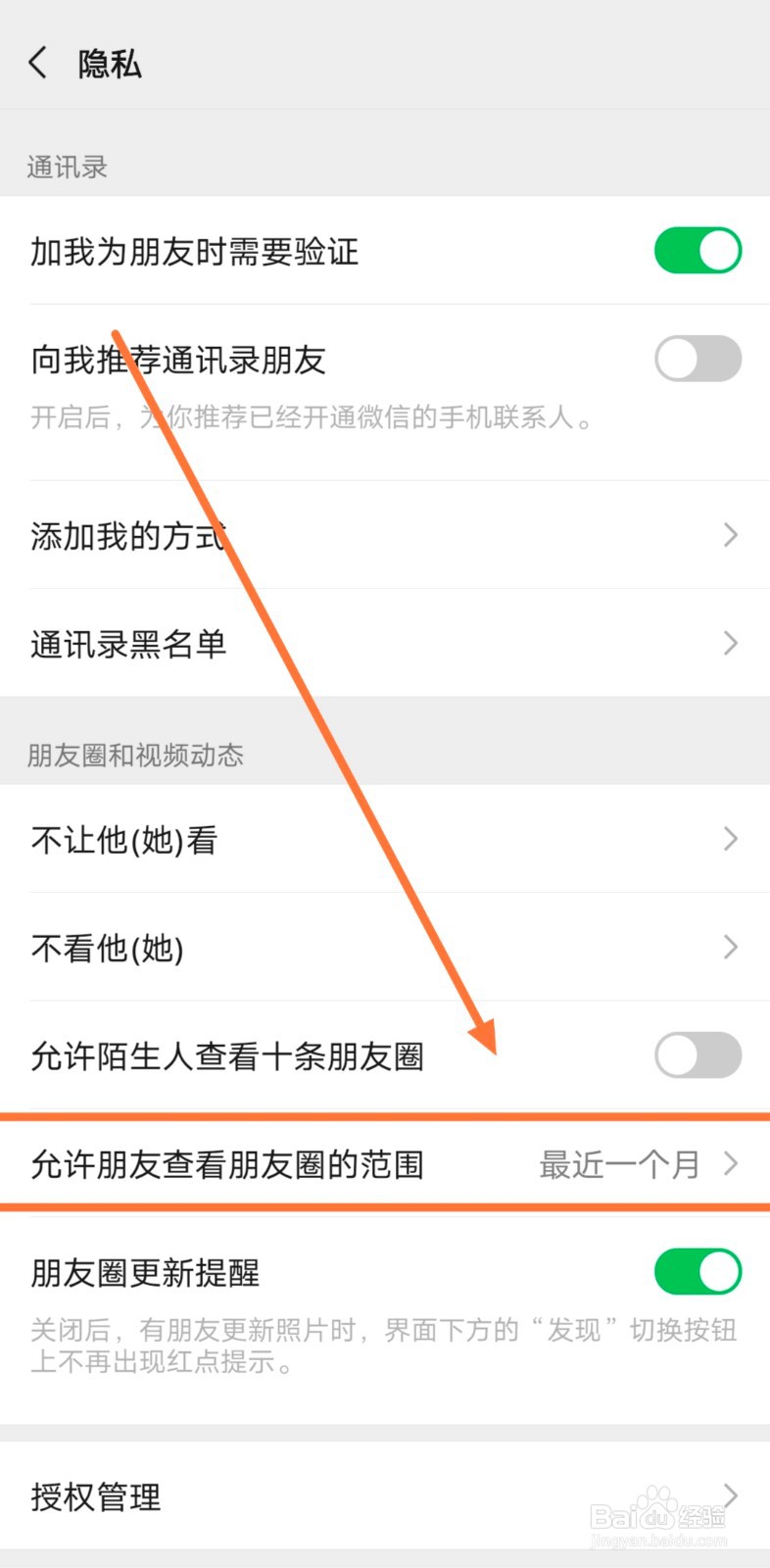 怎么设置微信朋友圈三天可见