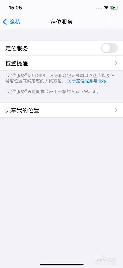 苹果手机怎样关闭定位