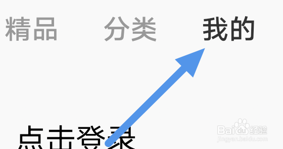 企鹅FM怎样开启录音耳返选项