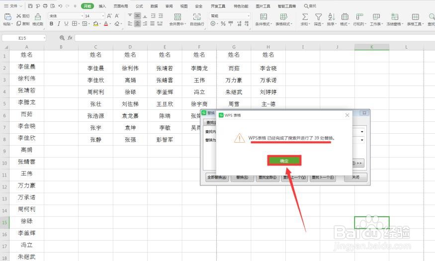 WPS Office Excel中如何将姓名集中打印