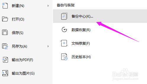 怎么找回未保存的word文档