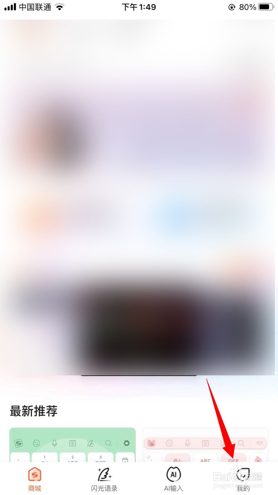 搜狗输入法怎么开启笔锋效果