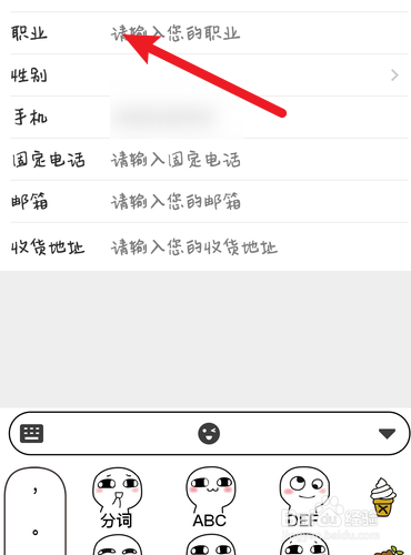 小布的职业在哪里添加