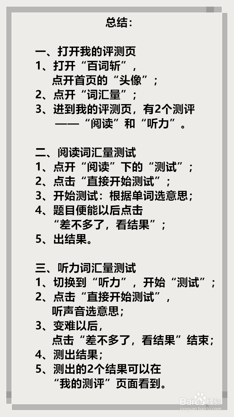 百词斩怎么测试词汇量？