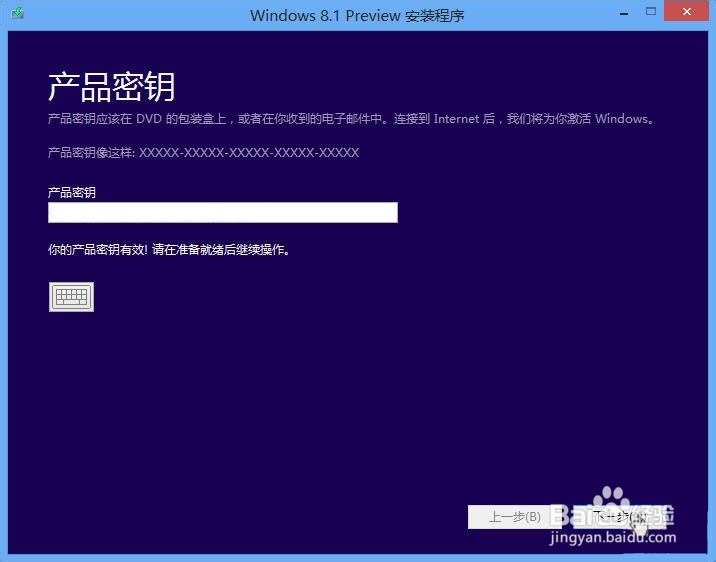 win8升级win8.1教程 iso版