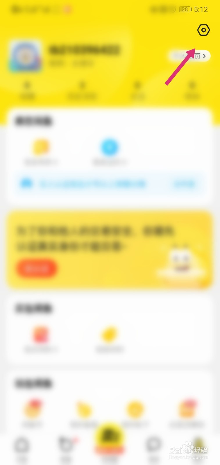 闲鱼APP怎么设置自动回复