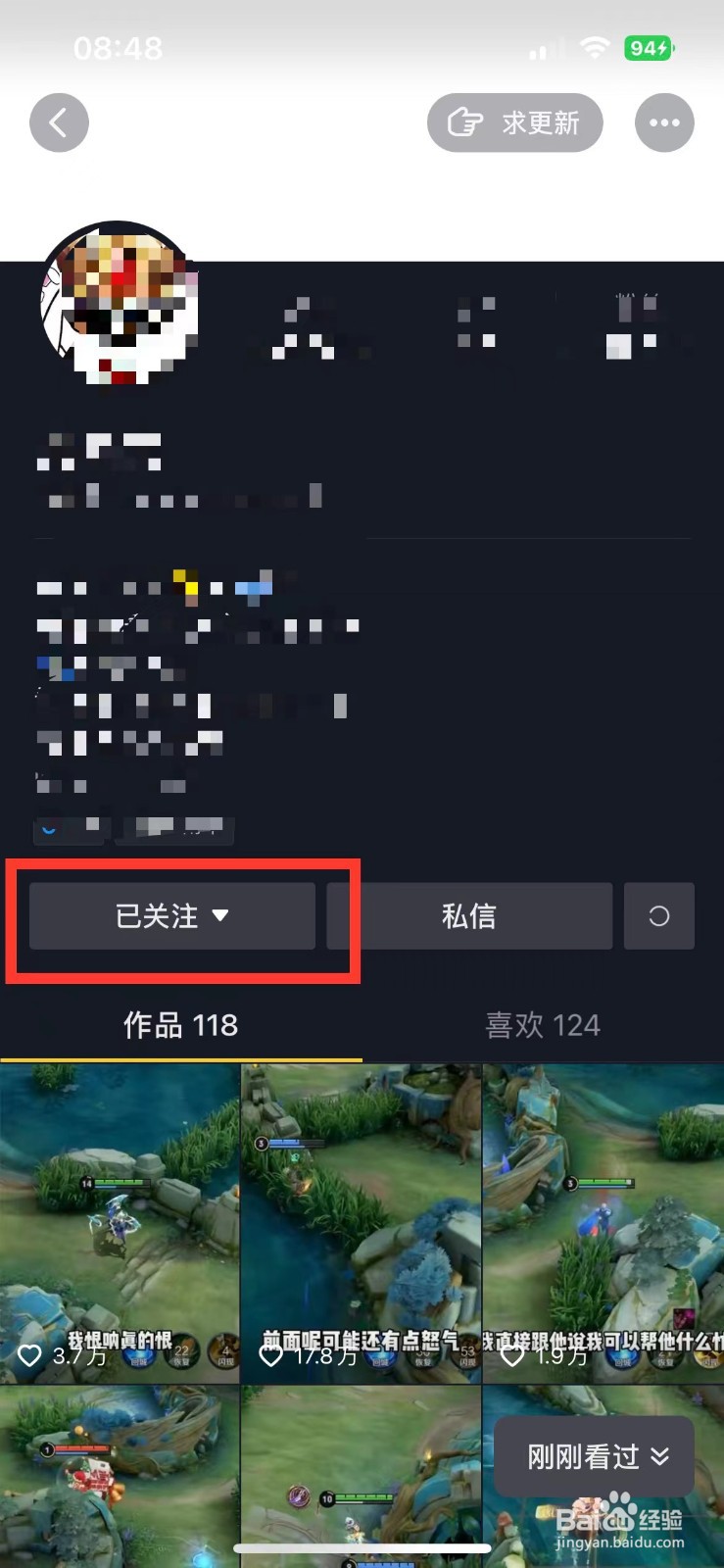 抖音极速版如何关注别人