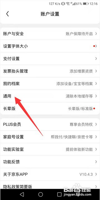 京东怎么开启配送员来电提示