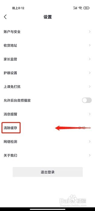 途途课堂app如何清除缓存