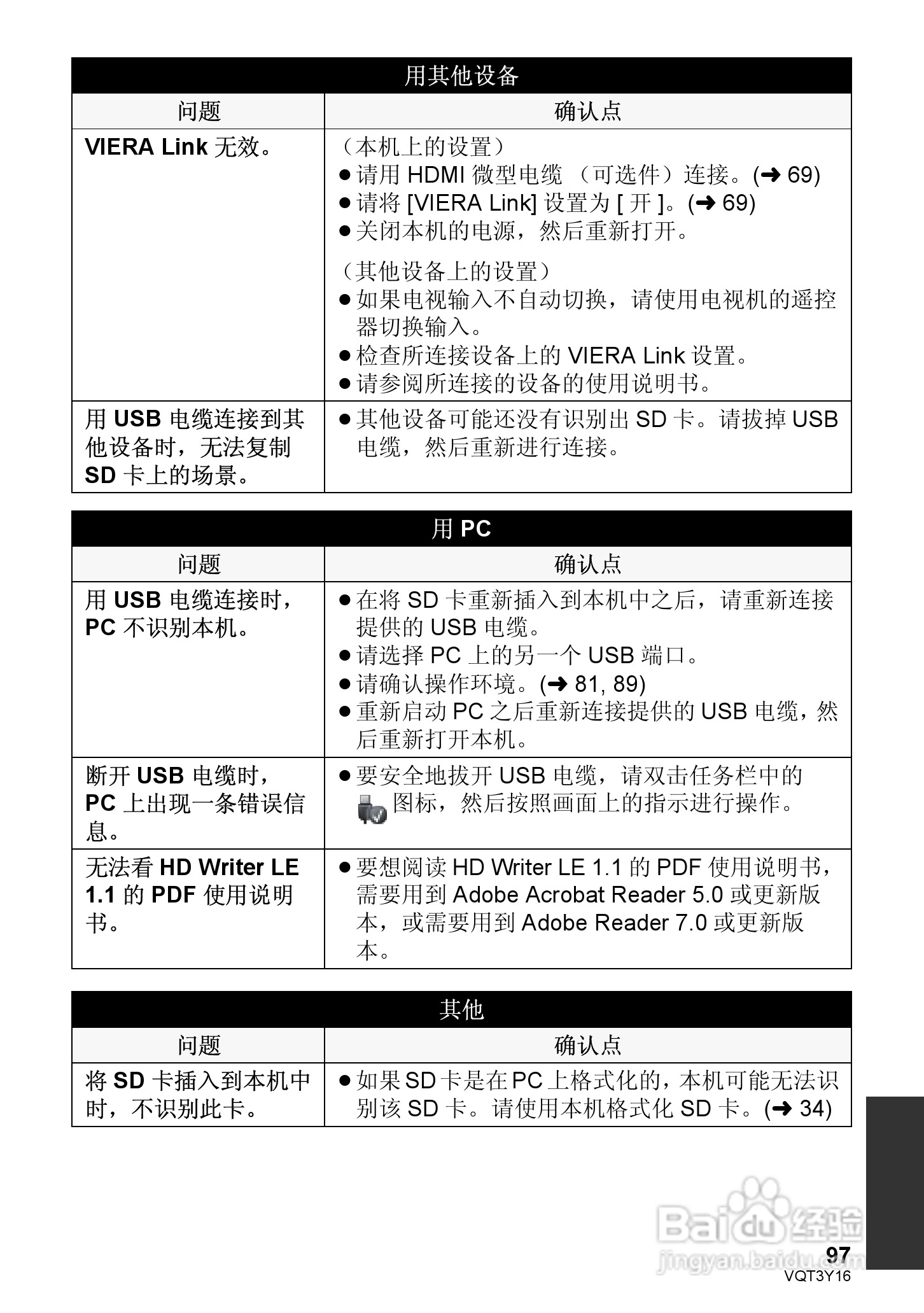 松下HC-V100MGK高清摄像机使用说明书:[10]