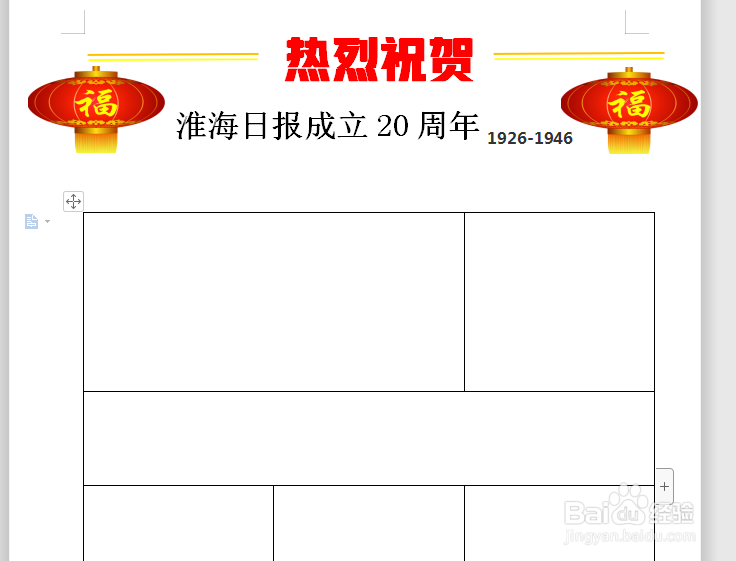 在word中，怎么设计报刊的页面布局？