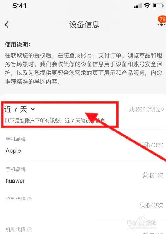 淘宝最近登录设备如何查看