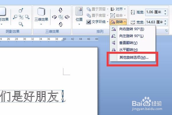 word文字怎么倒过来